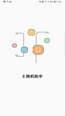 S换机助手app下载-S换机助手安卓版下载v3.7.06.5图1