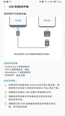 S换机助手app下载-S换机助手安卓版下载v3.7.06.5图3