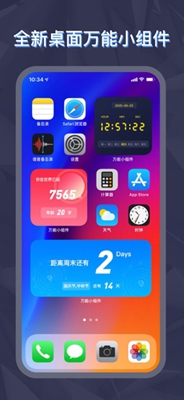 万能小组件app