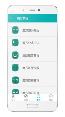 魔方教程手机版