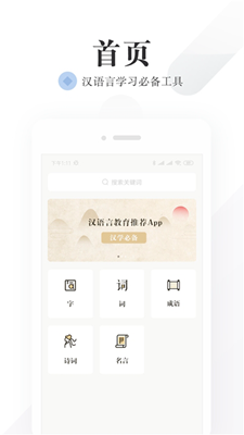 汉学宝典app下载-汉学宝典手机版下载v1.0.1图2