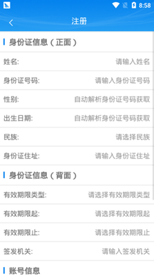 掌上注册通安卓版截图2