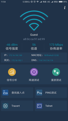 WiFi百寶箱安卓版截圖1