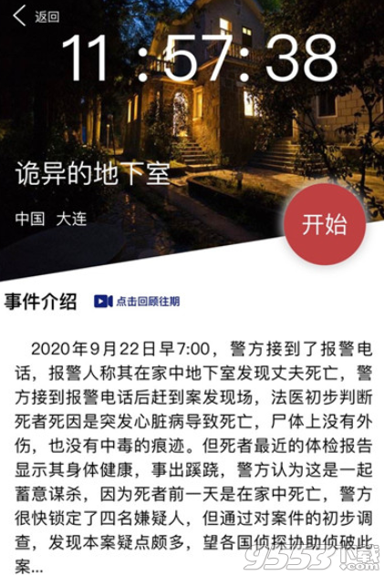 犯罪大师诡异的地下室凶手是谁 crimaster犯罪大师诡异的地下室答案解析