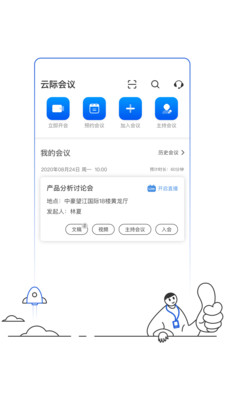 云際會議手機版截圖1