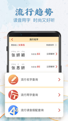 前程起名手机版截图1