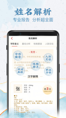 前程起名手机版截图2