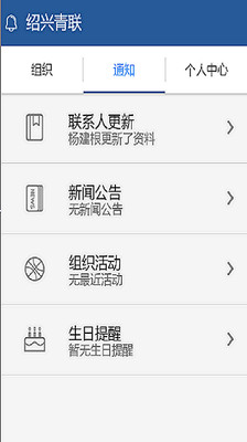 绍兴青联app下载-绍兴青联安卓版下载v5.9.124图3