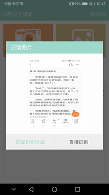 拍照识字朗读app下载-拍照识字朗读软件下载v1.3.1图3