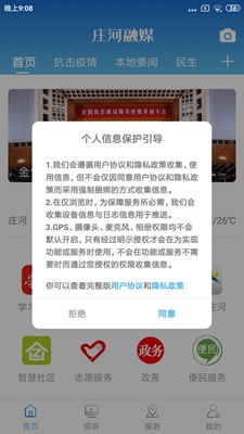 庄河融媒app下载-庄河融媒客户端下载v1.1.4图4