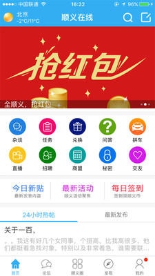 顺义在线最新版截图1