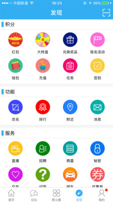 顺义在线最新版截图3