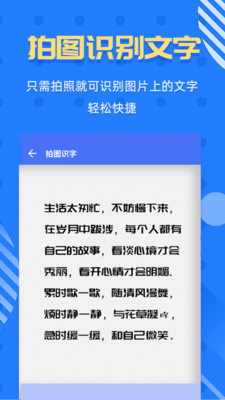 拍照识字王app下载-拍照识字王安卓版下载v2.1.8图3