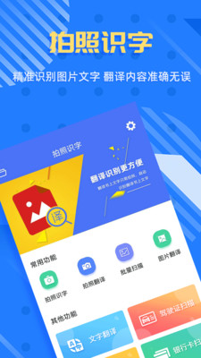 拍照识字王app下载-拍照识字王安卓版下载v2.1.8图4