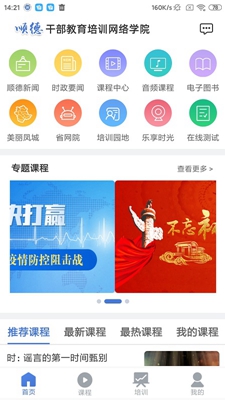 顺德干部网络学院app下载-顺德干部网络学院手机版下载v1.1.8图1