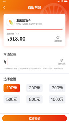 玉米出行app下载-玉米出行软件下载v1.2.3图3