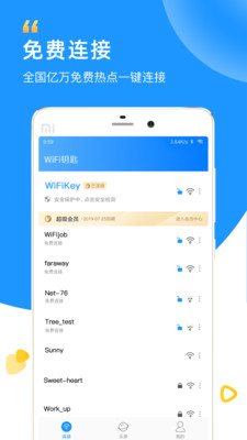 WiFi鑰匙極速版截圖1