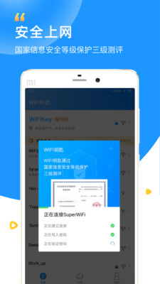 WiFi鑰匙極速版截圖2