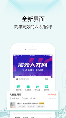 黑光人才网app下载-黑光人才网手机版下载v2.7.3图4