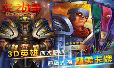 龙之战争九游版下载-龙之战争九游正式版下载v1.0图3