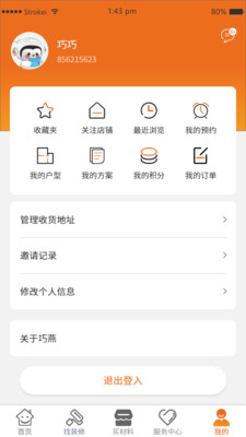 巧燕筑家app下载-巧燕筑家平台下载v2.0.33图3