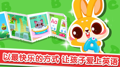 兔小萌学英语app下载-兔小萌学英语手机版下载v1.0.3图1