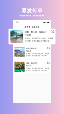 人人旅行社app下载-人人旅行社最新版下载v0.0.1图1