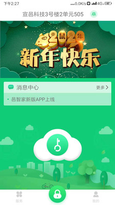 邑智家app下载-邑智家安卓版下载v4.0.14图1