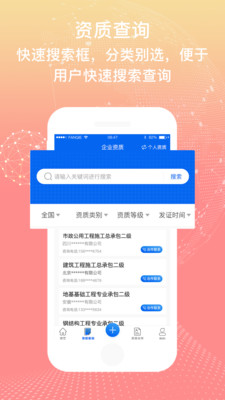 資質(zhì)信安卓版截圖2