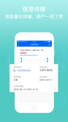資質(zhì)信安卓版截圖3
