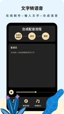 專業(yè)文字配音助手app