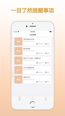 ZQ提醒app下载-ZQ提醒手机版下载v1.0.3图2