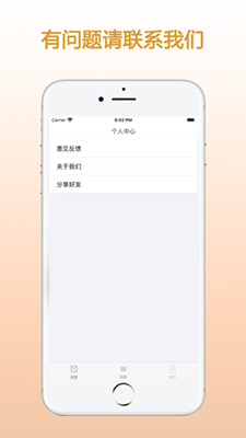 ZQ提醒app下载-ZQ提醒手机版下载v1.0.3图4