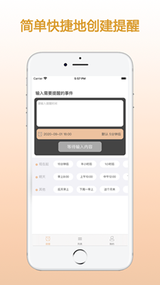 ZQ提醒app下载-ZQ提醒手机版下载v1.0.3图3