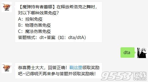 魔弹持有者蕾娜在释放希洛克之舞时对以下哪种效果免疫 地下城与勇士2020年9月29日每日一题答案