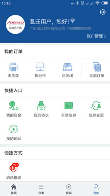 中化工电商app下载-中化工电商平台下载v1.9.0图3