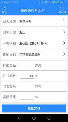 咨詢費(fèi)計(jì)算軟件