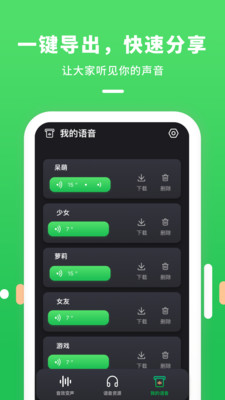 游戏陪玩变声器app下载-游戏陪玩变声器安卓版下载v1.0.0图1