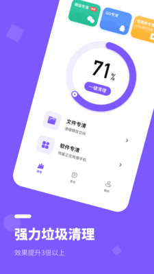 清理大师内存清理截图1