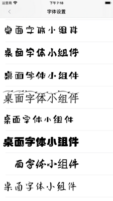 桌面字体组件苹果版截图4