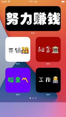 桌面字体组件苹果版截图2