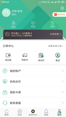 河马博士app下载-河马博士安卓版下载v1.0.0.1图3