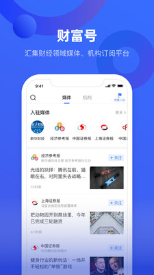 中国财富最新版截图2