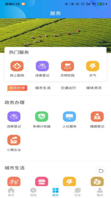 智慧德清客户端截图3