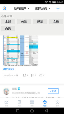 钢友圈安卓版截图2