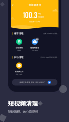 手机清理大师Pro app截图2