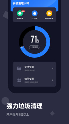 手机清理大师Pro app截图4