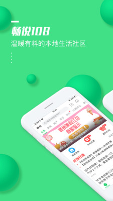 畅说108社区手机版截图4