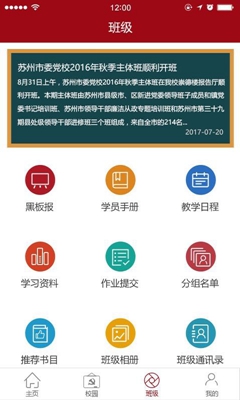 苏州市委党校app下载-苏州市委党校手机版下载v2.1.8图1