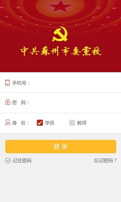 苏州市委党校app下载-苏州市委党校手机版下载v2.1.8图2